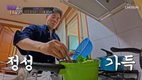 할머니의 손맛을✋ 떠올리며 정성을 다해 만드는 아빠의 요리👨‍🍳 TV CHOSUN 250624 방송