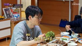 직접 만든 음식과 함께 오랜만에 삼대가👨‍👦‍👦 같이하는 식사🍚 TV CHOSUN 250624 방송