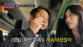 나 다녀와도 돼...🙂? 술 약속 얘기에 냉랭해진🧊 분위기 TV CHOSUN 250623 방송