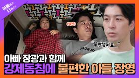 [선공개] 장광X장영 부자, 캠핑카에서의 어색한 동침?! TV CHOSUN 250624 방송