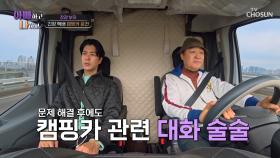 수다 폭발🗣 어색함 없이🙅‍♂️ 자연스럽게 대화하는 장광과 아들😃 TV CHOSUN 250624 방송