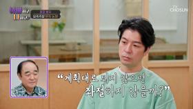 꼭 목표가 있어야 할까🤷‍♂️? 눈앞에 주어진 것에 최선을 다하는 아들😤 TV CHOSUN 250624 방송
