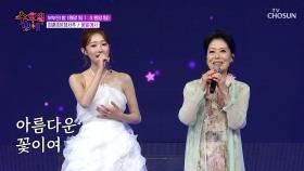 즉석에서 맞춘 정훈희 & 정서주의 듀엣🎤😯 ‘꽃밭에서’♪ TV CHOSUN 250625 방송