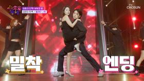 성민♥김사은의 💃퍼포먼스를🕺 볼 수 있다니 성은이 만족하옵니다~🙇‍♀ ‘몰래한 사랑’♪ TV CHOSUN 250625 방송