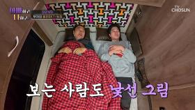 혼자 자는 게 편한데...😅 30여 년 만에 침대🛏에 나란히 누운 부자👬 TV CHOSUN 250624 방송