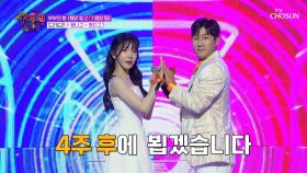 티격태격 커플 케미💕 돋보이는 도리도리🤭 ‘봤냐고+봤다고’♪ TV CHOSUN 250625 방송