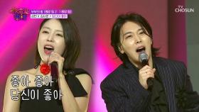 달달함의 끝판왕💗 성민 & 사은 ‘당신이 좋아’♪💐 TV CHOSUN 250625 방송