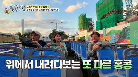 다채로운 풍경🌇을 즐길 수 있는 홍콩의 명물🤩 2층 버스🚌 TV CHOSUN 250629 방송