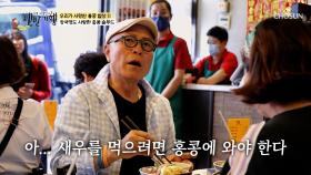 탱글탱글한 새우의 식감이🦐 그대로 살아있는😚 홍콩의 솔푸드 완탕면🍜 TV CHOSUN 250629 방송