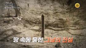 잊혀진 대학살_탐사보도 추적자들 34회 예고 TV CHOSUN 250629 방송