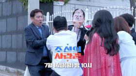 [86회 예고_김지민] 함~사세요! 지민♥︎준호 함~사세요!_조선의 사랑꾼 86회 예고 TV CHOSUN 250714 방송