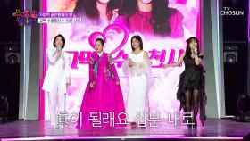 ‘10분 내로’♪⏰ 매력 발산 가능한 ʚ고막 수호천사 강림ɞ TV CHOSUN 250702 방송