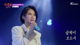 ‘사모’♪하는 님이여💕 풍금이에게로 잽싸게 오소서😣🙏 TV CHOSUN 250702 방송