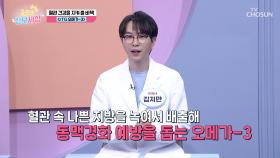 🌟rTG 오메가3🌟 혈관 속 나쁜 지방 OUT🟥 치매 예방에 도움🤗 TV CHOSUN 250702 방송