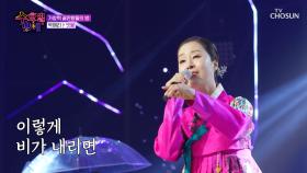 ‘빗물’♪처럼☔ 수요일 밤을 촉촉이 적시는 애리의 감성🤗 TV CHOSUN 250702 방송