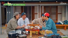 취향 저격💘 오직 형들을 위한😉 우민 표 진수성찬🍚🥣 TV CHOSUN 250704 방송