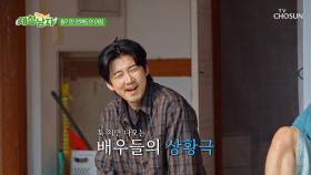 톳 캐러 가기 전⛏ 짧고 굵은 배우들의 상황극😂 TV CHOSUN 250704 방송