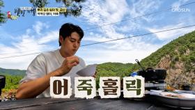 다양한 물고기가 가득🐠 기력 보충에는 어죽🥣 TV CHOSUN 250706 방송