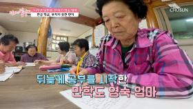 서툴지만 마음을 다해 쓰는✏ 만학도 엄마의 편지💌 TV CHOSUN 250706 방송