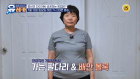 중년의 다이어트 성공하는 방법은?_내 몸을 살리는 유레카 217회 예고 TV CHOSUN 250713 방송