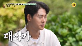 오상욱의 금메달 금산 밥상_허영만의 백반기행 303회 예고 TV CHOSUN 250706 방송