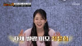 양귀비의 환생😇 너무 반짝반짝 눈이 부신 🌟정윤희의 미모🌟 TV CHOSUN 250708 방송