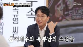 💥충격💥 간통죄로 사회면에 실린 톱스타 정윤희의 남자😎 TV CHOSUN 250708 방송