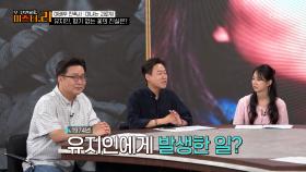 유지인은 향기 없는 꽃🌸? 스캔들이💑 없었던 이유 TV CHOSUN 250708 방송