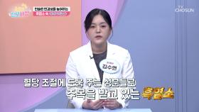 🖤흑염소🖤 인슐린 민감성 높이고⬆ 당뇨 예방까지👍 TV CHOSUN 250703 방송