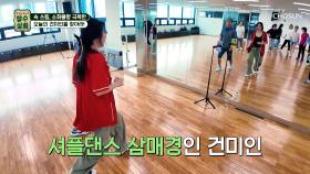 위와 장 건강 되찾은💪 건미인의 운동법 🕺셔플댄스🕺 TV CHOSUN 250709 방송