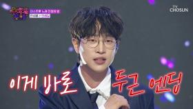 한 치 앞도 모르는 ‘인생길’♪이라도 성훈만 있으면 만사 OK😁👌 TV CHOSUN 250709 방송