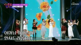 💥충격💥 무대에서 노래하고 춤추는 꽃이🌸 있다?!😱 ‘꽃처녀’♪ TV CHOSUN 250709 방송