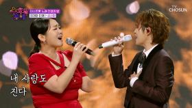 너무 깊어서🕳 빠져나올 수 없는❌ 희재와 미애의 감성💧 ‘상사화’♪ TV CHOSUN 250709 방송