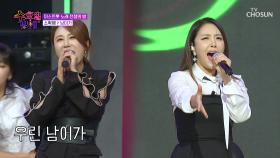 폭발하는💣 숙행&소유의 고음에 심장 저격💘 ‘남이가’♪ TV CHOSUN 250709 방송