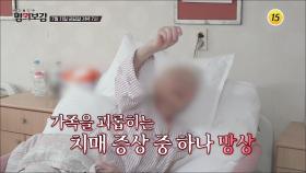 치매 망상의 실체와 대처법을 알아야 할 때_메디컬다큐 명의보감 102회 예고 TV CHOSUN 250711 방송