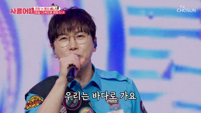 바다처럼🌊 청량한 춘길의 목소리😄 ‘고속도로 로망스’♪🚗 TV CHOSUN 250710 방송