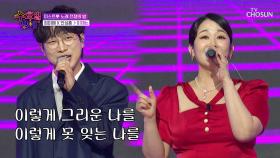 무더위 날리는😆 미애&성훈의 독보적인 보이스🎤 ‘이제는’♪ TV CHOSUN 250709 방송