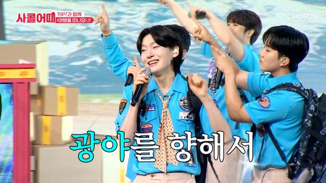 힐링 여행 출발😎 사콜 투어🗺와 함께 ‘여행을 떠나요’♬💼 TV CHOSUN 250710 방송