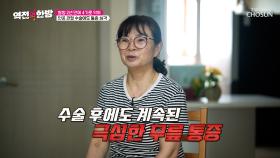 수술만 하면 끝인 줄 알았는데💦 끝나지 않는 고통😣 무릎 통증🦵💥 TV CHOSUN 250711 방송