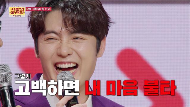 [사랑의 콜센타:세븐스타즈] 이제는 말할 수 있다_사랑의 콜센타 세븐스타즈 12회 예고 TV CHOSUN 250717 방송