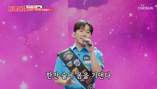 고객님 선물🎁 실은 남승민 열차 출발🚂 ‘목포행 완행열차’♪ TV CHOSUN 250710 방송