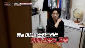 치매 걸린 남편을 간병하느라 24시간이 모자란 아내의 하루😰 TV CHOSUN 250711 방송