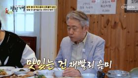 취향 저격🔫 먹는 순간 웃음😁이 절로 나오는 고등어김치찜💗 TV CHOSUN 250713 방송
