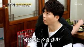 돼지갈비🥩 먹으러 왔는데요😓 갑자기 등장한 🔥불고기 불판🔥 TV CHOSUN 250713 방송