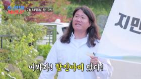 [선공개] 외모로 뽑은 함잡이계의 에이스 임우일, 사채업자가 되다..? TV CHOSUN 250714 방송