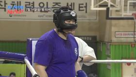 [선공개] 복싱으로 다이어트하다 대회까지 출전하는 보승 TV CHOSUN 250714 방송
