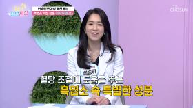 ☕흑염소 진액☕ 혈당 관리하고 갱년기 당뇨 극복🤗 TV CHOSUN 250715 방송