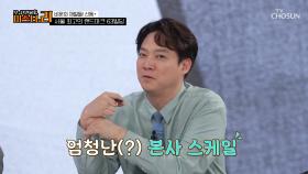밀가루로 돈을 벌어💰 보험사 인수까지 한 신동○ 그룹의 본사 💎63빌딩💎 TV CHOSUN 250715 방송