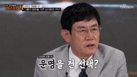 자동차 회사의 위기 극복을 위해 꺼내든 카드 정계 진출🌺 TV CHOSUN 250715 방송