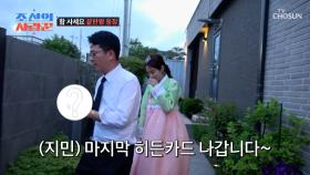 고지가 눈앞👀 함 대장정을 끝낼 마지막 히든카드는⁉ TV CHOSUN 250714 방송